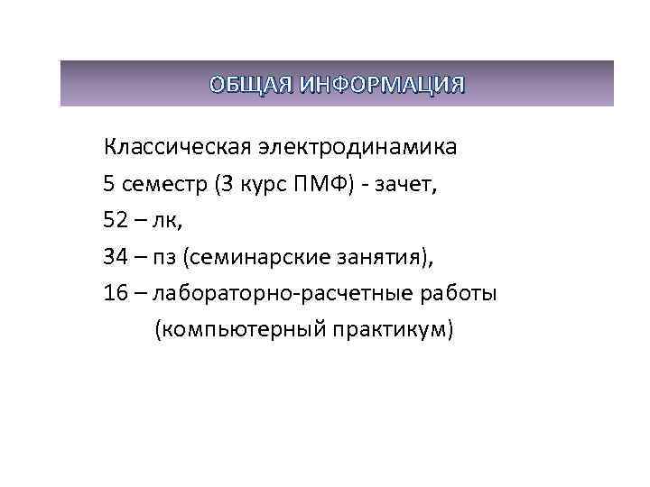 Ландау электродинамика сплошных сред. Классическая электродинамика. Вопросы к зачету по электродинамике. Пановский классическая электродинамика. Электродинамика презентация 1 курс.