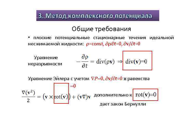 Модель несжимаемой жидкости