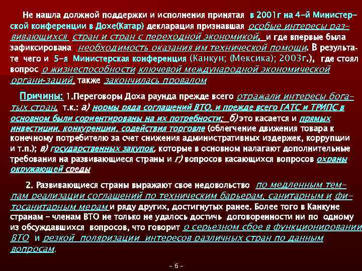 Не нашла должной поддержки и исполнения принятая в 2001 г на 4 -й Министерской