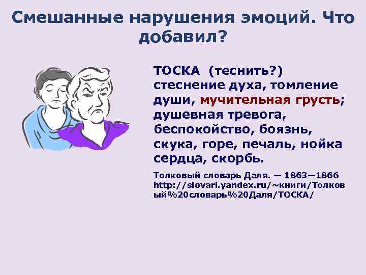 Расстройство эмоций. Смешанное расстройство эмоций. Смешанное расстройство чувств и эмоций. Смешанное расстройство поведения и эмоций. Другие смешанные расстройства поведения и эмоций.