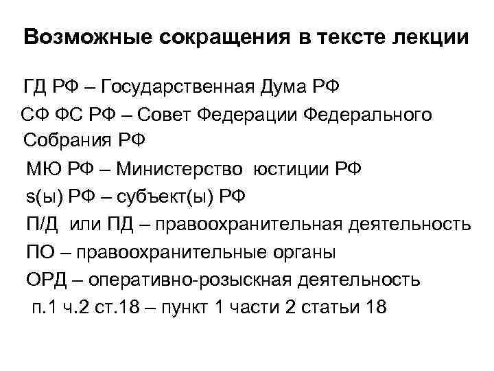 Статья: Правоохранительная деятельность и правоохранительные органы 2