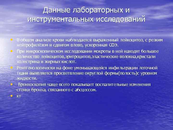 Данные лабораторных и инструментальных исследований • В общем анализе крови наблюдается выраженный лейкоцитоз, с