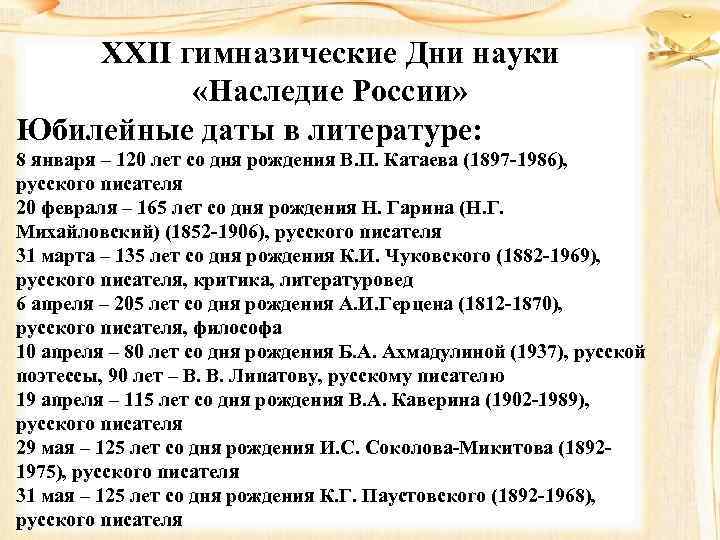 Литература 2023 год. Юбилейные даты в 2023 году. Научные даты в апреле. 2023 Год памятные даты. Памятные даты науки для России.