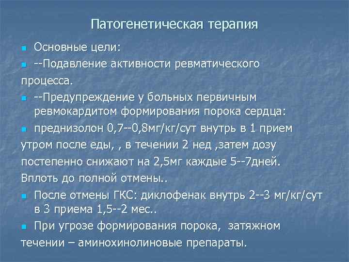 Патогенетическая терапия ревматизма. Презентация на тему ревматизм у детей. Ревматизм стадии развития. Ревматизм у детей презентация педиатрия.