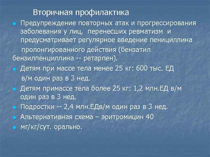 Ревматизм презентация по педиатрии