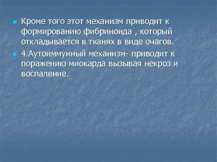 Ревматизм презентация по педиатрии