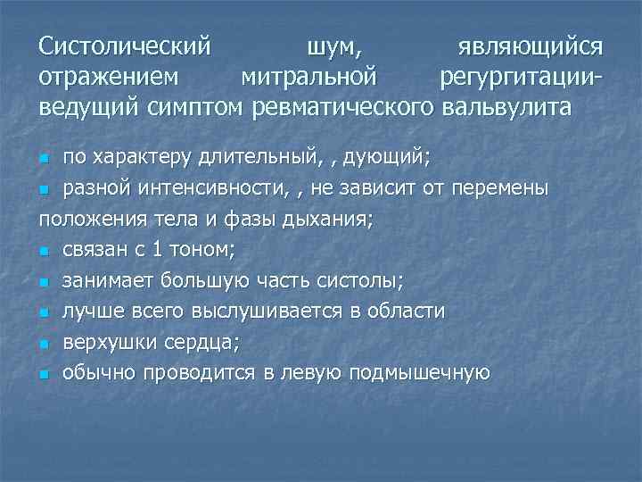 Ревматизм у детей презентация