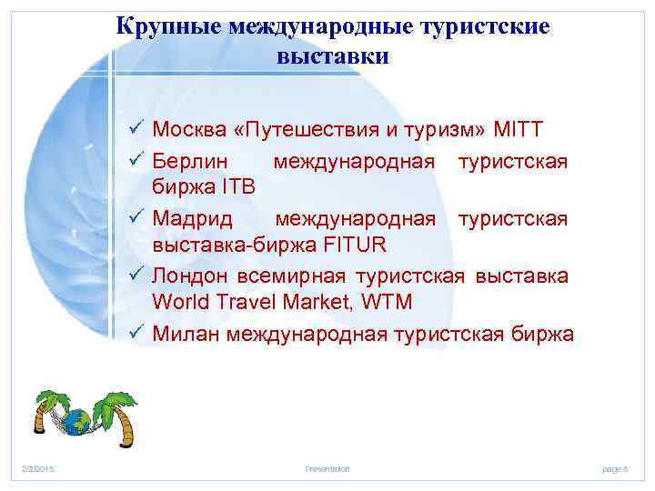 Крупные международные туристские выставки ü Москва «Путешествия и туризм» MITT ü Берлин международная туристская