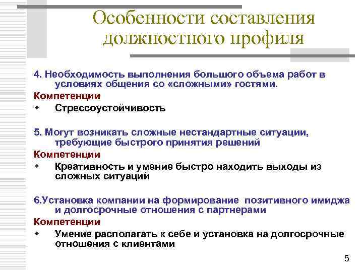 Необходимость выполнения. Компетенции стрессоустойчивости. Стрессоустойчивость компетенция. Компетенция стрессоустойчивость описание. Стрессоустойчивость индикаторы.