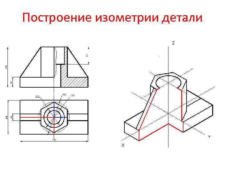 Построение изометрии детали 