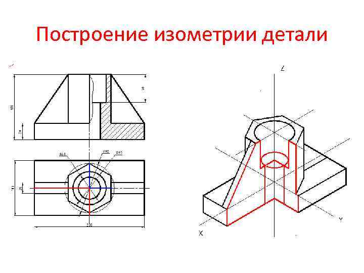 Построение изометрии детали 