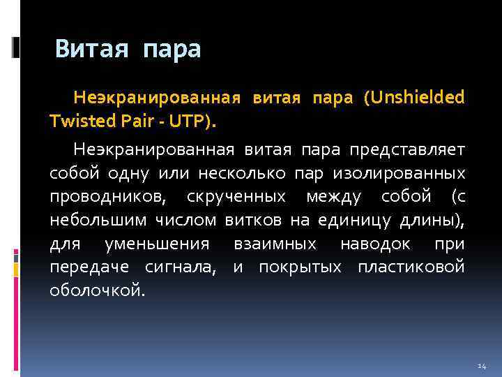 Что представляет собой пару. Среда передачи данных. Среда передачи данных картинки. Среда передачи данных естественная и искусственная.