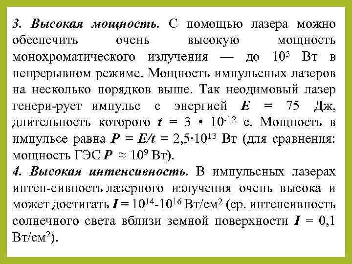 Средняя мощность лазерного излучения равна p длина волны лямбда число фотонов ежесекундно излучаемых