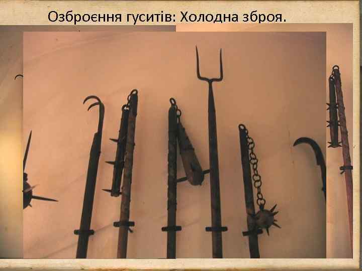 Озброєння гуситів: Холодна зброя. v Таборити використовували багато традиційних видів зброї, але прославилися тим