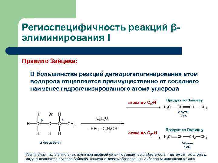 Методы элиминирования презентация