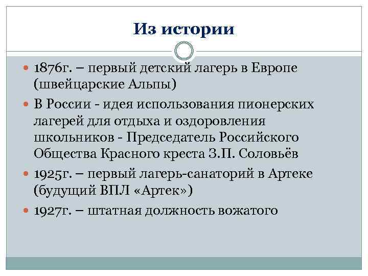 Из истории 1876 г. – первый детский лагерь в Европе (швейцарские Альпы) В России