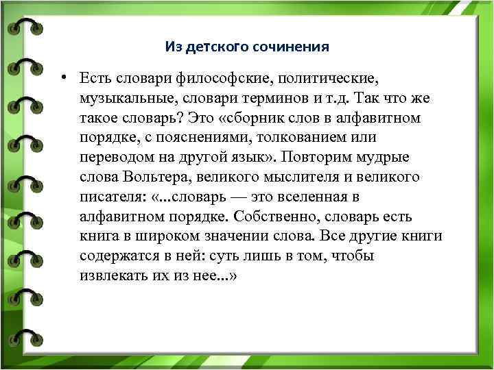 Сочинения о ели. Из детских сочинений. Из детского сочинения. Детские сочинения. Сочинение случай из моего детства.