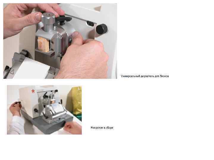 Универсальный держатель для блоков Микротом в сборе 