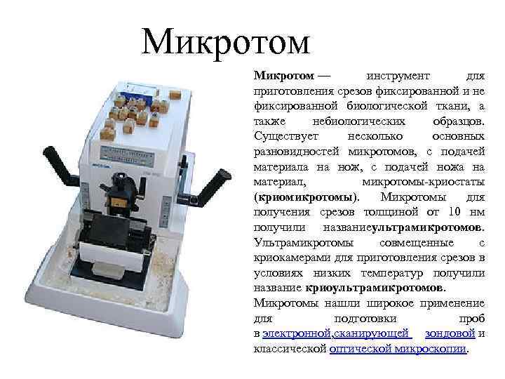 Система обработки тканевых образцов ивд полуавтоматическая