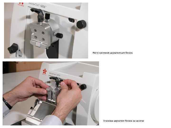 Место крепления держателя для блоков Установка держателя блоков на кассетах 