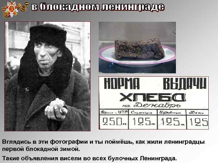 Вглядись в эти фотографии и ты поймёшь, как жили ленинградцы первой блокадной зимой. Такие