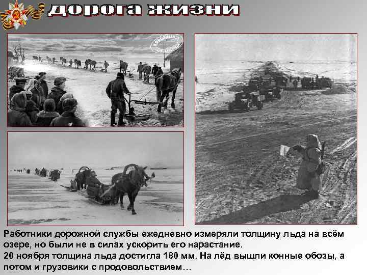 Работники дорожной службы ежедневно измеряли толщину льда на всём озере, но были не в