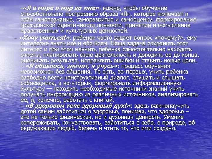 - «Я в мире и мир во мне» : важно, чтобы обучение способствовало построению