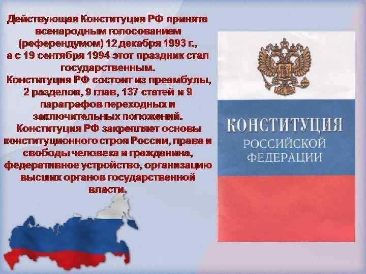 Конституция РФ 