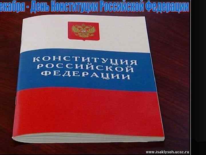 Оборудование урока: l Компьютер l Проектор l экран 