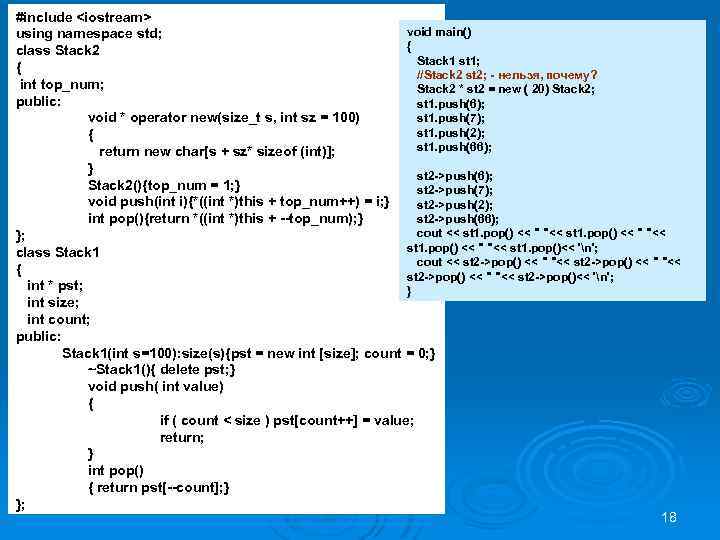 #include <iostream> void main() using namespace std; { class Stack 2 Stack 1 st