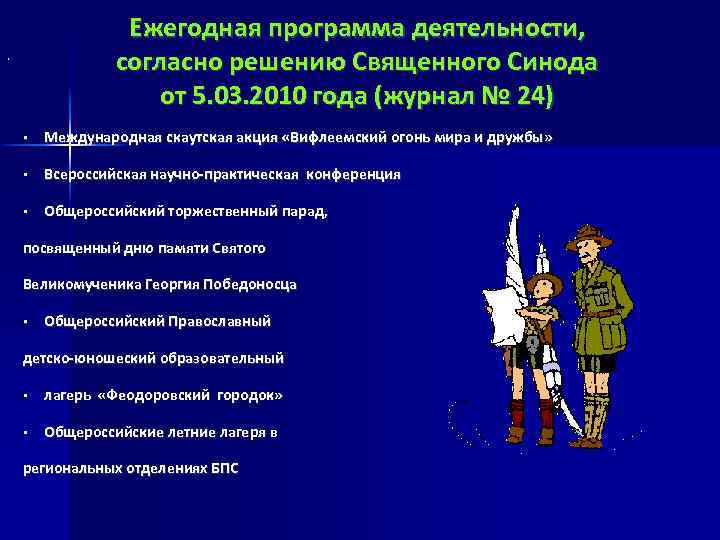 Скаутское движение в россии презентация