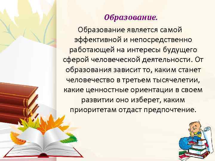 Образование является. Педагогическая деятельность в структуре жизнедеятельности человека.