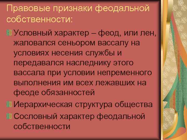 Условная собственность