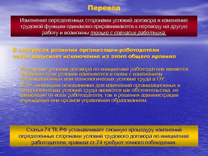 Перевод Изменение определенных сторонами условий договора и изменение трудовой функции одинаково приравниваются к переводу