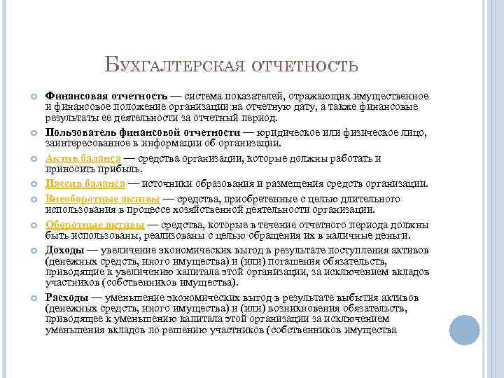 О представляемой организации а также. Система показателей отражающих имущественное и финансовое положение. Финансовое положение организации. Имущественное и финансовое положение организации. Имущественное и финансовое положение организации на отчетную дату.