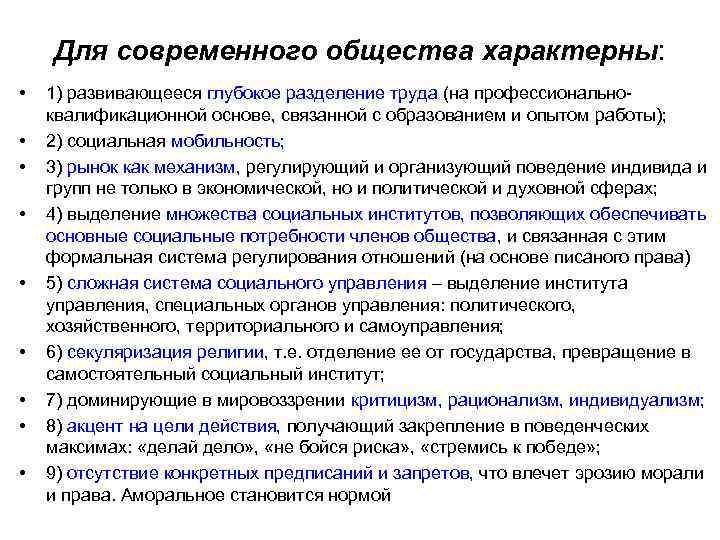 Институт общества характеризует. Для современного общества характерна. Характеристика современного общества. Что характерно для современного общества. Особенности современного общества.