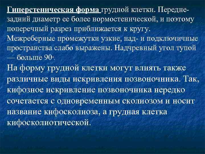 Гиперстеническая форма грудной клетки. Переднезадний диаметр ее более нормостенической, и поэтому поперечный разрез приближается