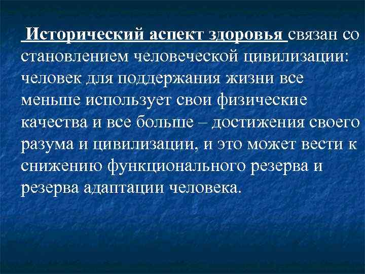 Физические аспекты здоровья