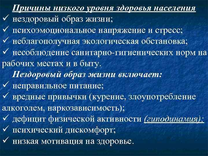 Уровни здоровья населения