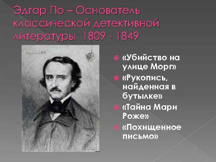 Развитие жанра детектива в конце 20 века проект