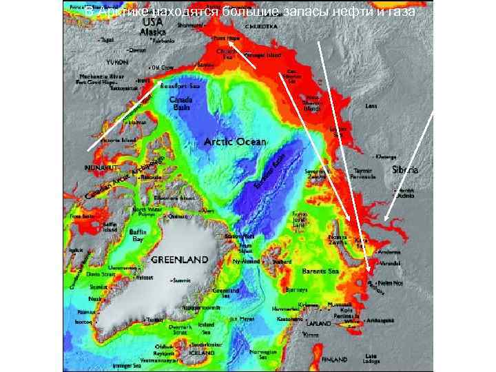 В Арктике находятся большие запасы нефти и газа 