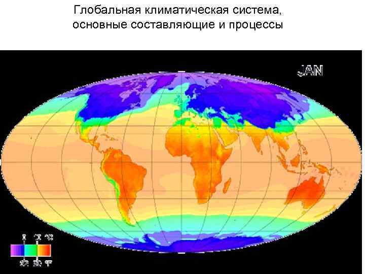 Climate base. Глобальная климатическая система.