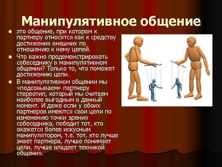 Виды манипулятивного общения. Манипулятивное обещание?. Манипулятивный вид общения. Стили манипулятивного общения. Манипулятивное общение общение это.