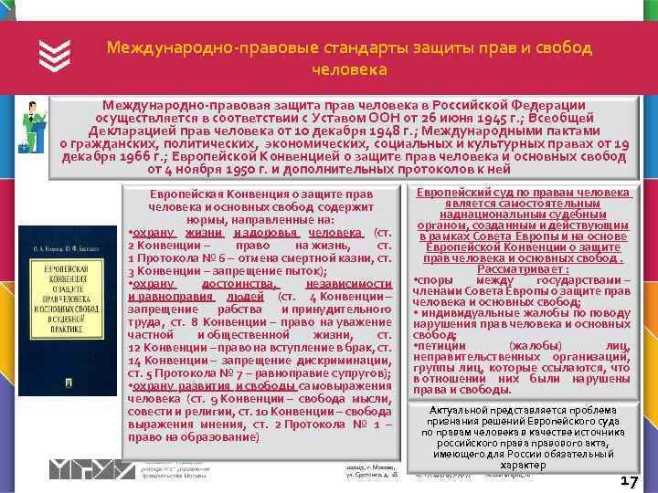 Стандарт судебная практика. Правовой стандарт. Международные правовые стандарты суды.