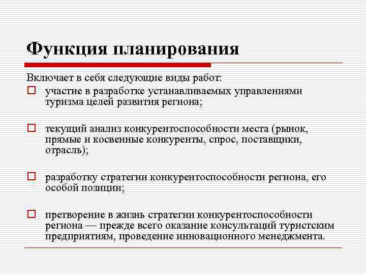 Включи плановая. Функция планирования включает. Что включает в себя функция планирования?. Функция планирования не включает. Что включает в себя функция планирования в менеджменте.