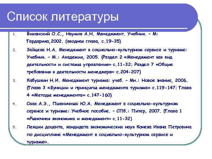 Список литературы 7