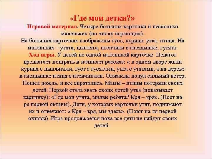  «Где мои детки? » Игровой материал. Четыре больших карточки и несколько маленьких (по