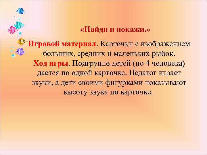  «Найди и покажи. » Игровой материал. Карточки с изображением больших, средних и маленьких