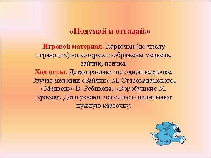  «Подумай и отгадай. » Игровой материал. Карточки (по числу играющих) на которых изображены