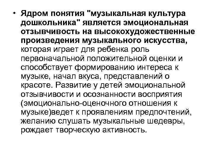  • Ядром понятия 